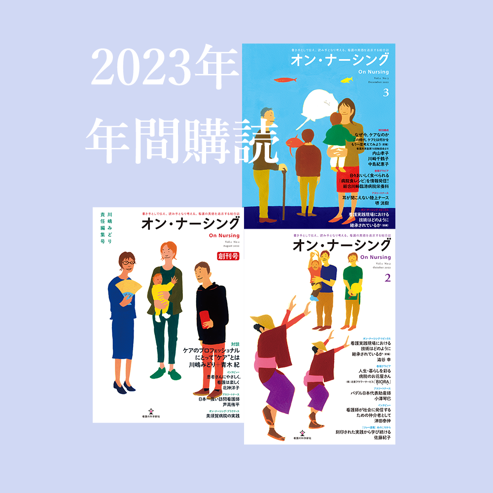 看護学生(８ ＡＵＧ．２０１９) 月刊誌／メヂカルフレンド社 - 健康