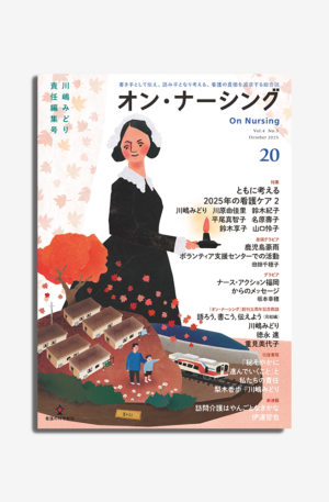 オン・ナーシング Vol.4 No.5