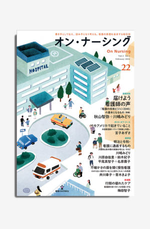 オン・ナーシング Vol.5 No.1