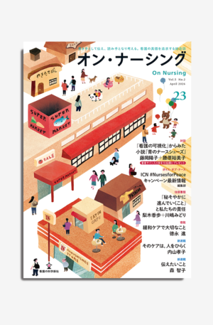 オン・ナーシング Vol.5 No.2
