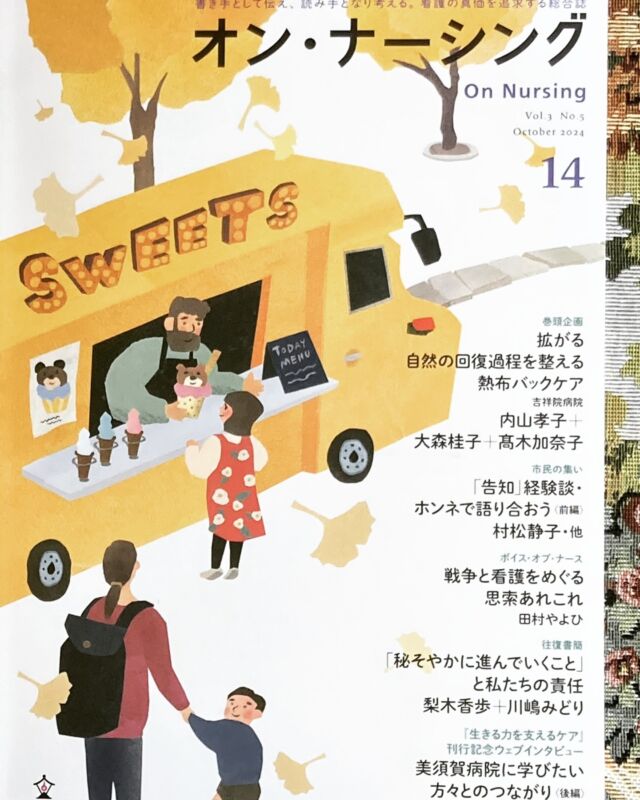 生きる力を支えるケア チーム美須賀の挑戦