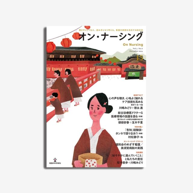 ベナ-看護ケアの臨床知: 行動しつつ考えること | パトリシア
